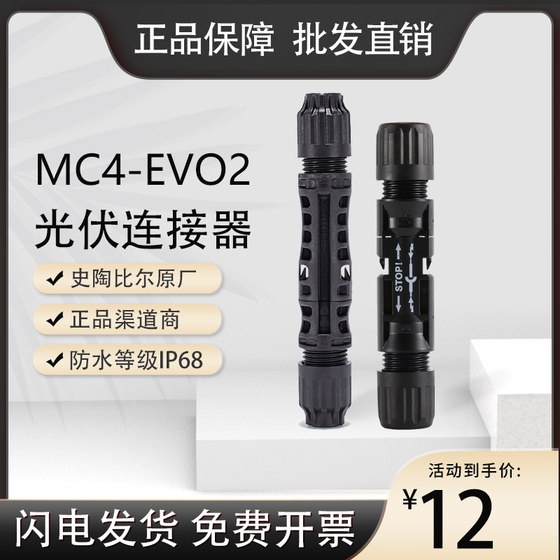 Stäubli mc4 광전지 커넥터 EVO2 Huawei 인버터 암수 커넥터 1500V