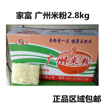 Jiafu Guangzhou rice noodles 2 8kg fried powder soup powder fine flour rice noodles specialty family catering suitable for Zhaokang rice noodles