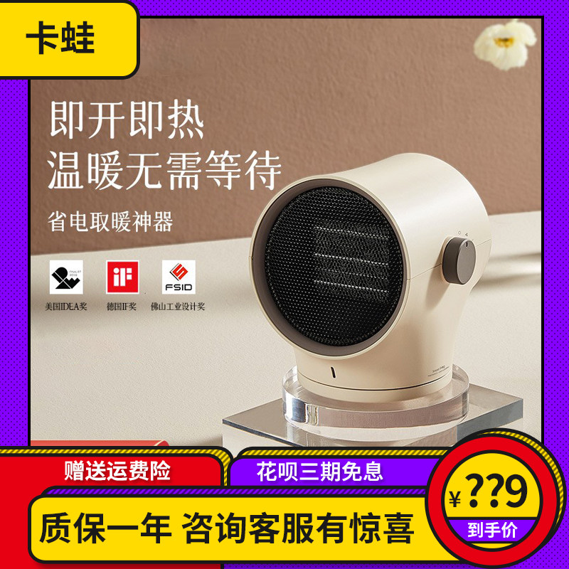 Card Frog Heater Heater Household Small Sun Roast Fire Power Saving Office Desktop Mute Artifact Speed ​​Heat