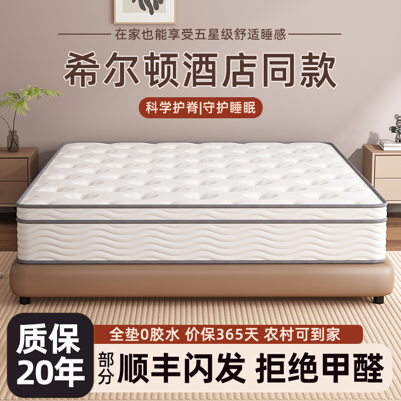 Latex Mattress for Home Bedroom 1.5m1.8m Hotel Same Model Independent Spring 30cm Memory Foam Simmons Mattress