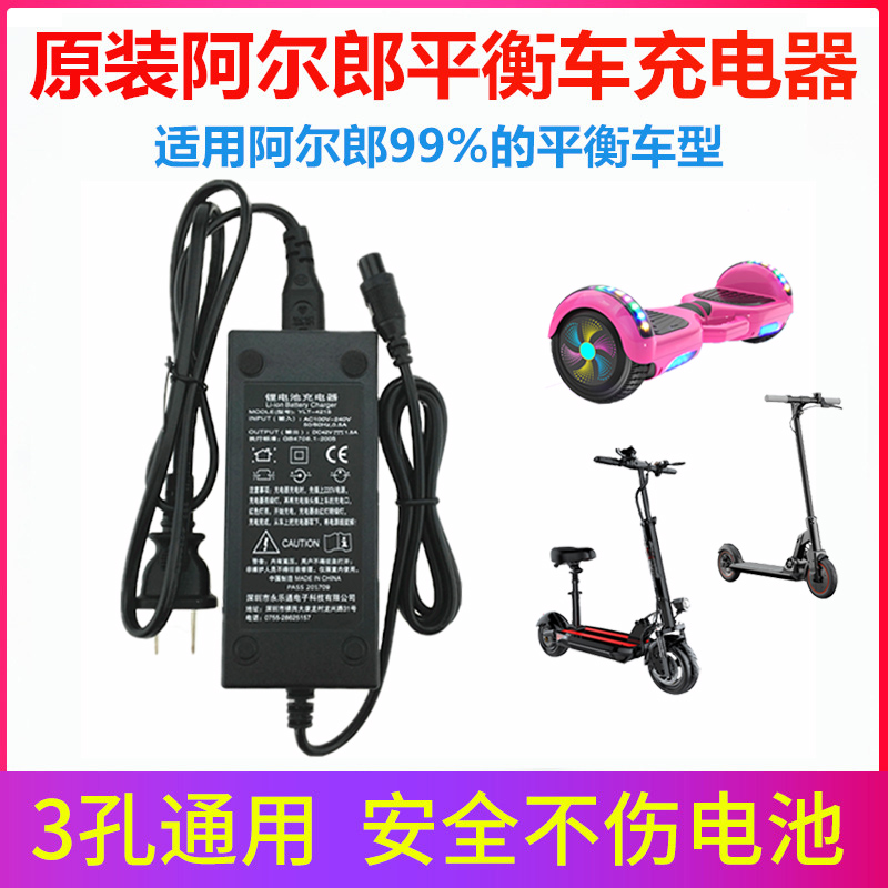 Original Dress Allange Balance Car Charger Triple Hole Plug Line YLT42v63 Scooter two wheels 36 Yongle Universal