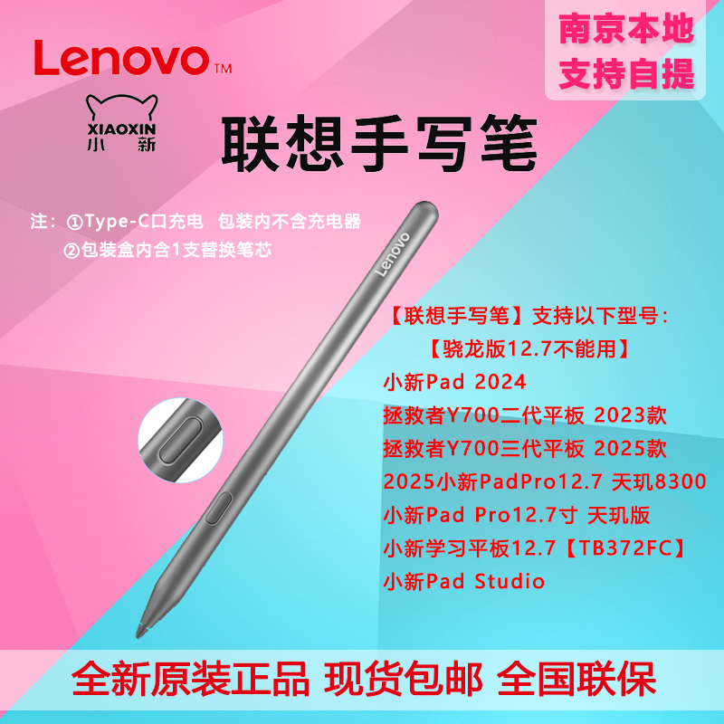 Lenovo Stylus Pen Original Xiaoxin Pad Pro 12.7 Dimensity Touch Y700 Second Generation Anti-Mistouch Pad 2024 Lenovo Stylus Pen Original Xiaoxin Pad Pro 12.7 Dimensity Touch Y700 Second Generation Anti-Mistouch Pad 2024
