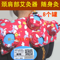 Eight-Union moxibustion box with body moxibustion shoulder cervical spine moxibustion device shawl around shoulder shoulder scapular moxibustion suit moxibustion pot