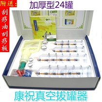 Kangzhu vacuum cupping device 24 cans thickened air tank dampness household set moisture absorption non-glass cupping pot