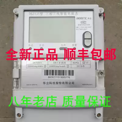 Hangzhou Huali electric meter three-phase three-wire four-wire DTZ545 DSZ535 100V5A transformer electric energy meter