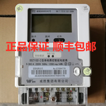 Weisheng smart meter single-phase household rental room sub-meter DDZY102 220V5 60A remote one-way meter