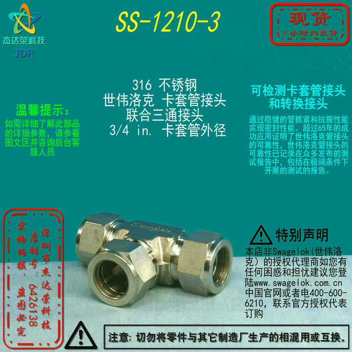 (SS-1210-3) Swagelok sei Weiloc 316 stainless steel cutting sleeve joint tee joint 3 4in 