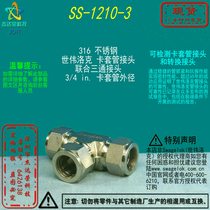 (SS-1210-3)Swagelok Swagelok 316 stainless steel ferrule combined tee 3 4in