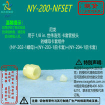 (NY-200-NFSET)Swagelok Nylon 1 8in Tube Sleeve Connector for Swagelok