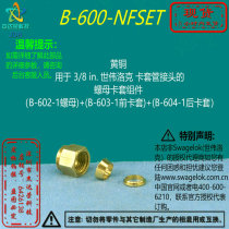 (B-600-NFSET)Swagelok Shiweiluo brass ferrule Nut Assembly 3 8 clamping sleeve