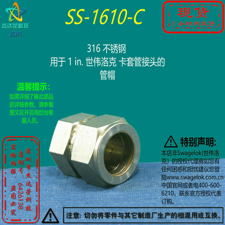 (SS-1610-C) Swagelok Swagelok for 1 in OD Tube Caps