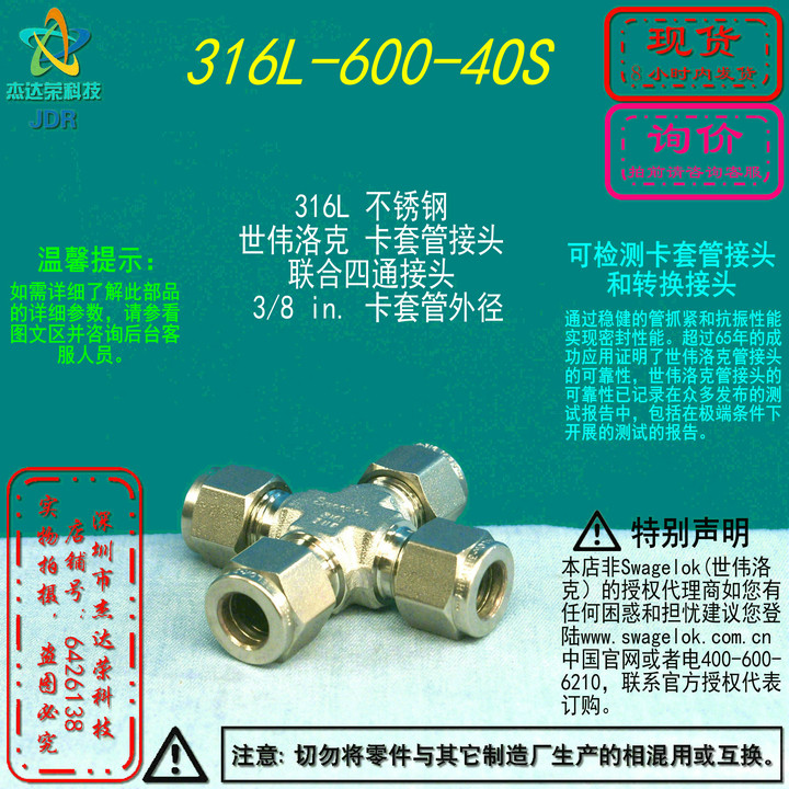 (316L-600-4OS)Swagelok 316L combined four-way connector 38 in