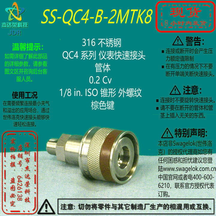 (SS-QC4-B-2MTK8)Swagelok Swagelock QC4 Quick Fit Pipe Body 1 8inISO Brown