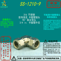 (SS-1210-9)Swagelok Swagelok tube fittings joint elbow 3 4in tubing