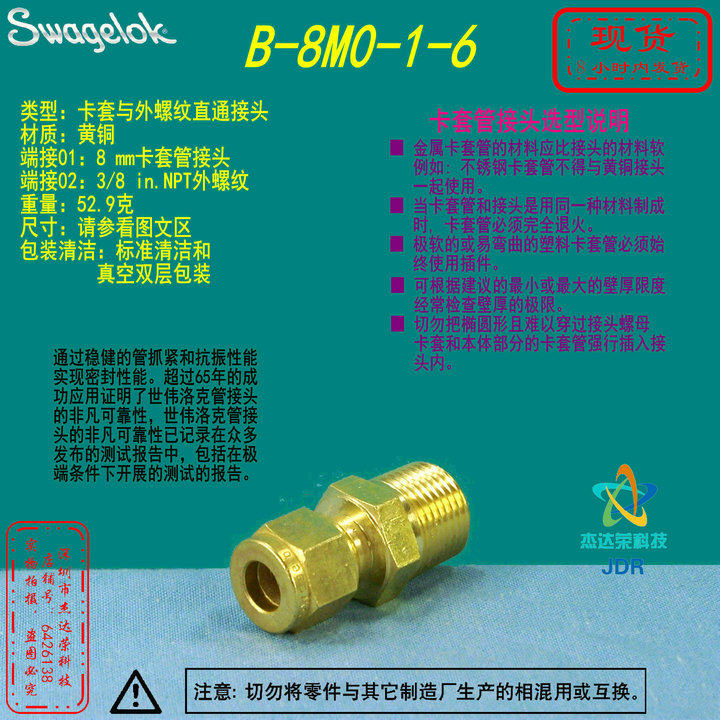 (B-8M0-1-6)Swagelok Brass Connections 8 mm Card Sleeve x 38 in NPT