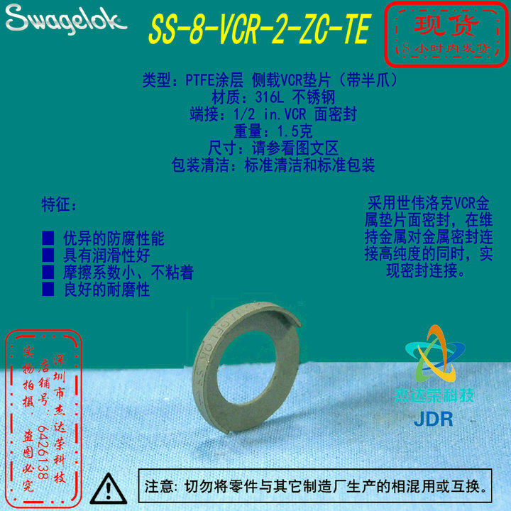 (SS-8-VCR-2-ZC-TE)Swagelok316L1 2in.PTFE coated side load gasket support type