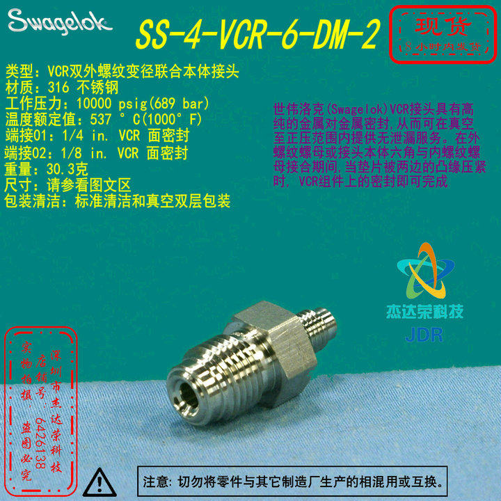 (SS-4-VCR-6-DM-2) Swagelok Sevelock face seal variable diameter 1 4inX1 8inVCR