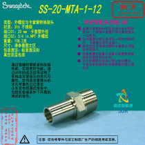 (SS-20-MTA-1-12) Swagelok Swagelok external thread 20mm ferrule x3 4 inNPT external
