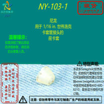 (NY-103-1)Swagelok Swagelok nylon for 1 16in ferrule tube fittings