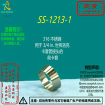 (SS-1213-1) Swagelok front ferrule for 3 4 in tube fittings