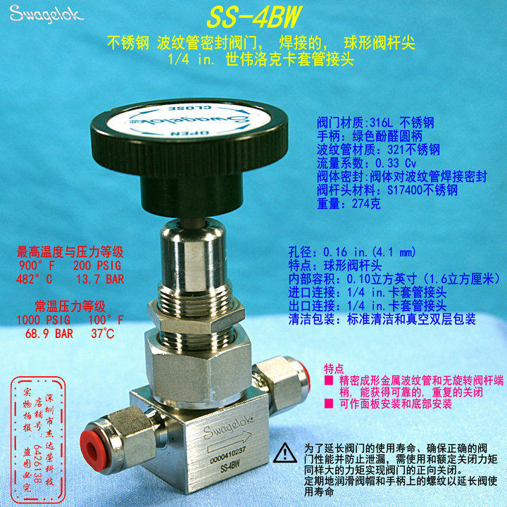 (SS-4BW)Swagelok Bellows Sealed Valve Ball Stem Tip 1 4 in Welded