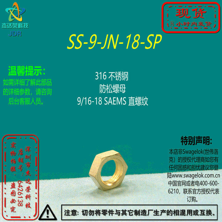 (SS-9-JN-18-SP) Swagelok Swagelok Lock Nut 9 16-18 SAEMS Straight Thread
