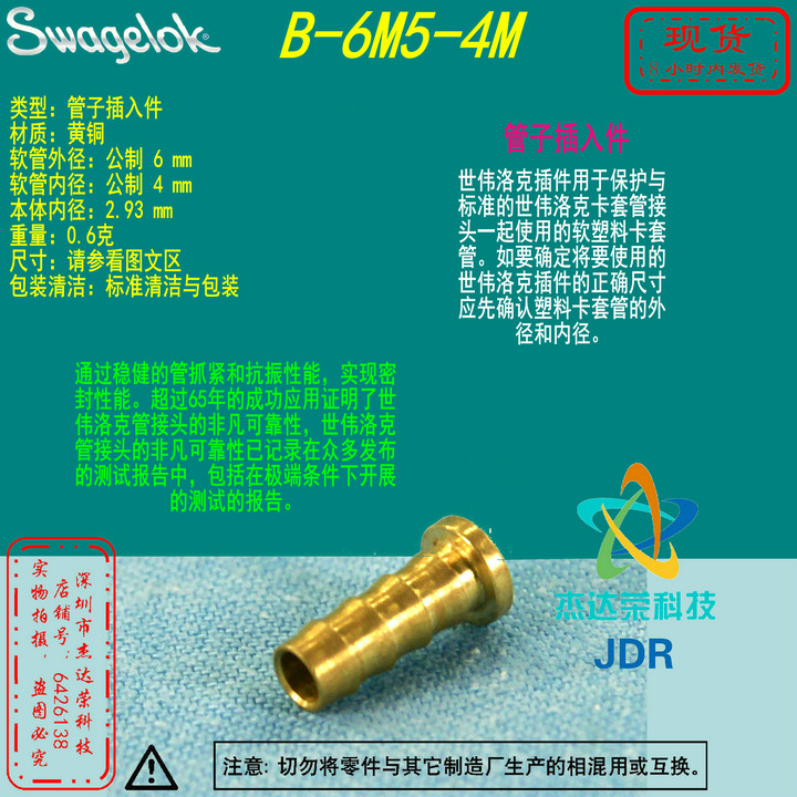 (B-6M5-4M) Swagelok sei Weiloc brass pipe inserts 6 mm out of x 4 mm