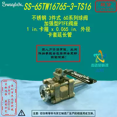 (SS-65TW16T65-3-TS16)Swagelok Shiwei Luo Ball Valve 1in Clamp x 0 065 in