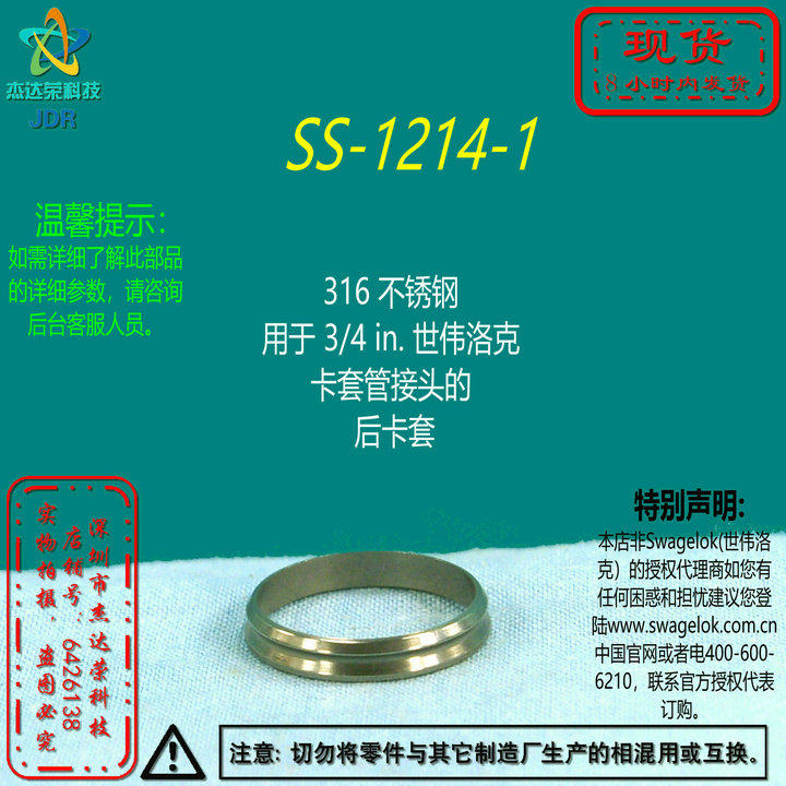 (SS-1214-1) Swagelok Shiwei Locke for 3 4 in the rear cutting sleeve of the sleeve pipe joint