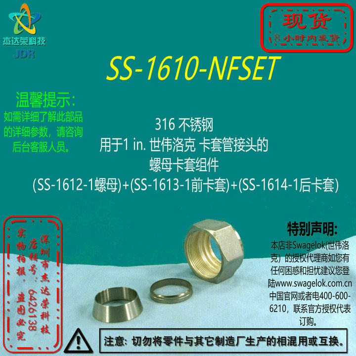 (SS-1610-NFSET) Swagelok Shiwei Locke 1 in cutting sleeve pipe joint nut cutting sleeve component
