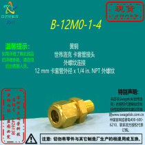 (B-12M0-1-4) Swagelok Swagelok Tube Fitting 12 mm x 1 4 in NPT