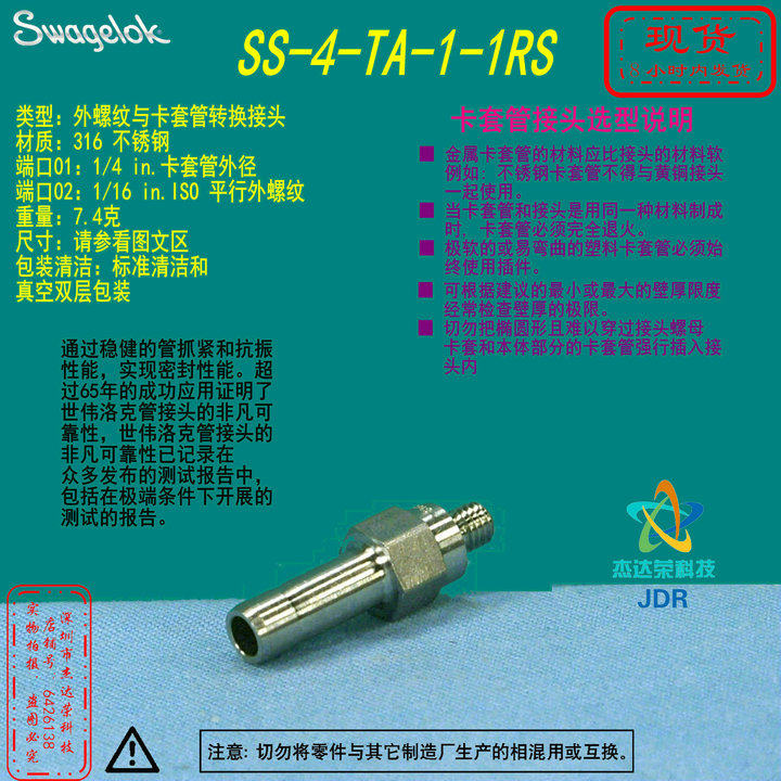 (SS-4-TA-1-1RS) Swagelok Male Swagelok Tube Adapter 1 4 in