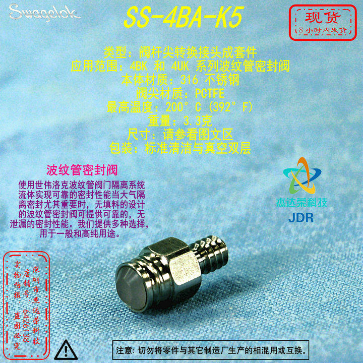 (SS-4BA-K5) Stem tip adapter for Swagelok bellows seal valves