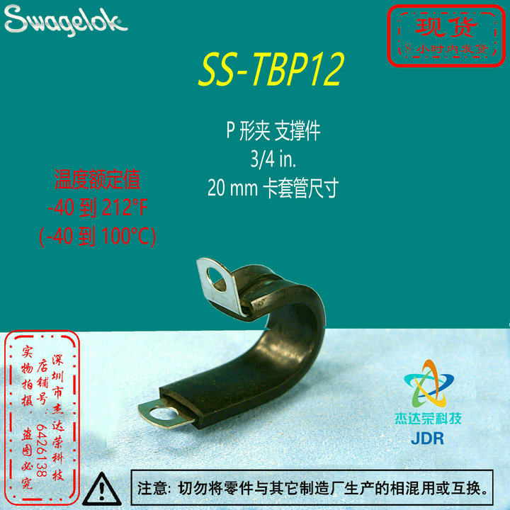 (SS-TBP12) Swagelok sei Weilok P-shaped clip support piece 3 4 in 20 mm card sleeve
