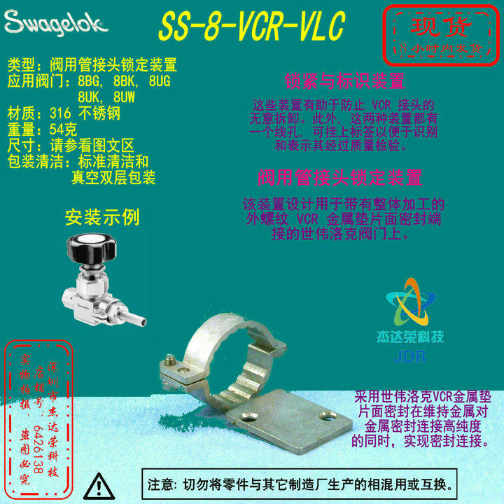 (SS-8-VCR-VLC) Swagelok sei Weiloc stainless steel one-piece valve locker 1 2 in