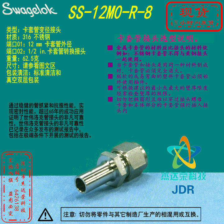 (SS-12M0-R-8) Swagelok Swagelok 12 mm x 1 2 in. The casing conversion connector