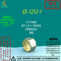 (SS-1212-1) Swagelok Nut for 3 4 in Tube Fitting