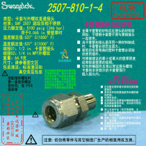 (2507-810-1-4)Swagelok Swagelok 2507 tube fittings 1 2inx1 4 a quota request for pricing