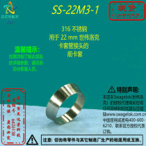 (SS-22M3-1)Swagelok Swagelok for 22 mm ferrule fitting