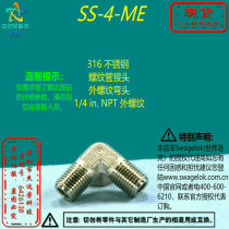 (SS-4-ME)Swagelok Swagelok external thread elbow 1 4 in NPT external thread