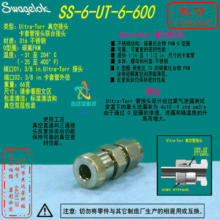 (SS-6-UT-6-600) Swagelok sei Weiloc vacuum joint 3 8in x3 8 in cutting sleeve