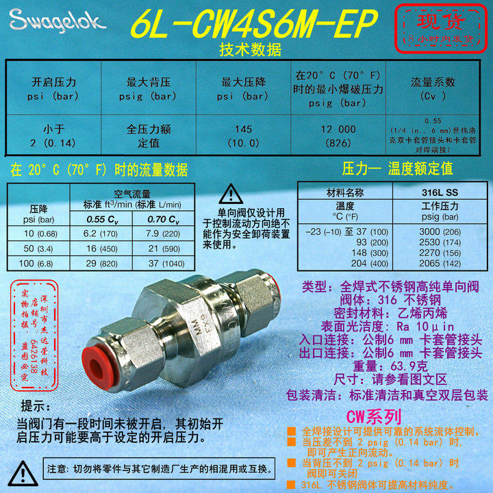 (6L-CW4S6M-EP) Swagelok sei Weiloc High pure stop inverse valve 6 mm SLEEVE PIPE UNION