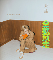 (Full spot)Kim in China and South Korea three series of MINI special Love balladsend a small gift