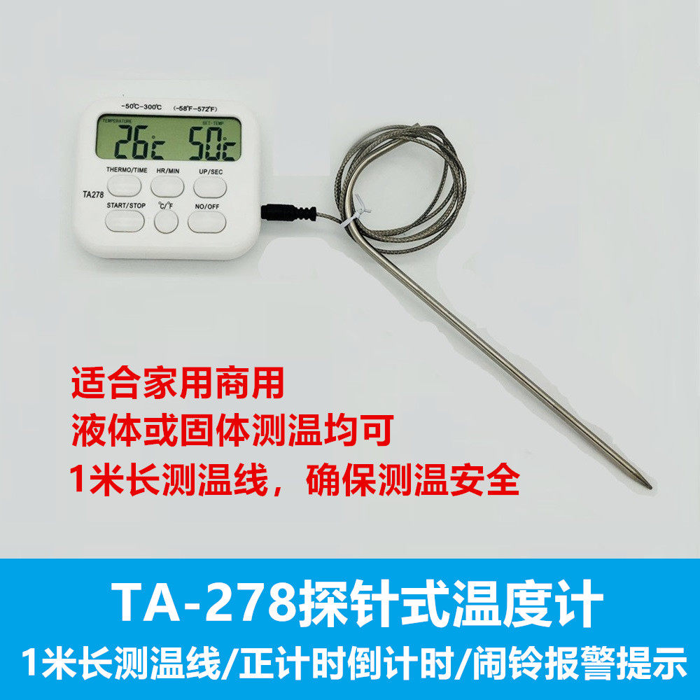 TA-278 Small Electronic Probe Thermometer Ultra - long Safe Temperature Line Timing Function Household Commercial