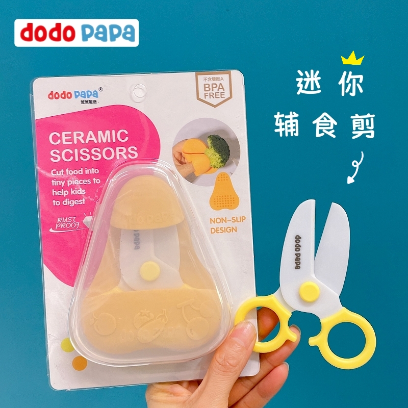 dodopapa dad manufacturing baby coveable cut baby special cut meat children portable mini ceramic scissors-Taobao