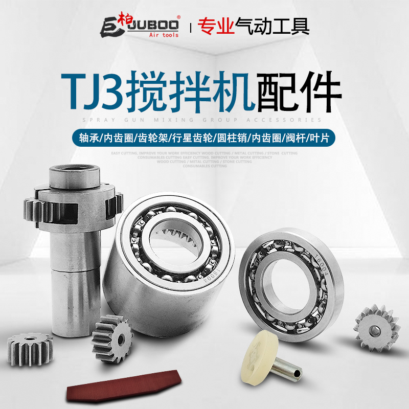 TJ-3 pneumatic mixer blade wind leaf resin wood chips hand-held pneumatic mixer bearing gear accessories