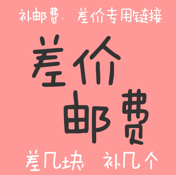 Oil paper mothers postage superlinks Various abnormal shipping costs hyperlinks See details RMBone hyperlinks