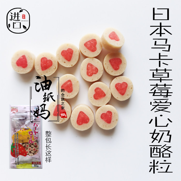 Oil Paper Moms Hamster Snacks Japanese Maka Marukan Caring Strawberry Cheese Grain Split or Whole Bag