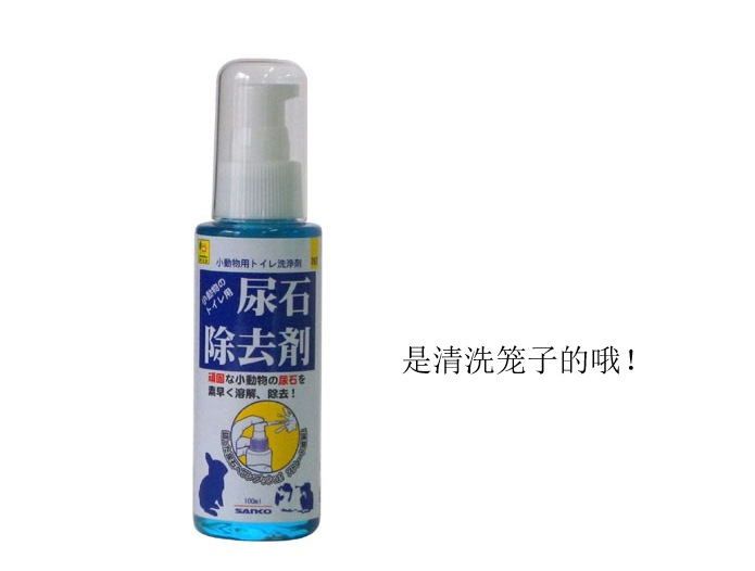 Oil paper moms high SANKO urine stone remover with urine scale cleaning toilet rat cage 100ML a bottle price