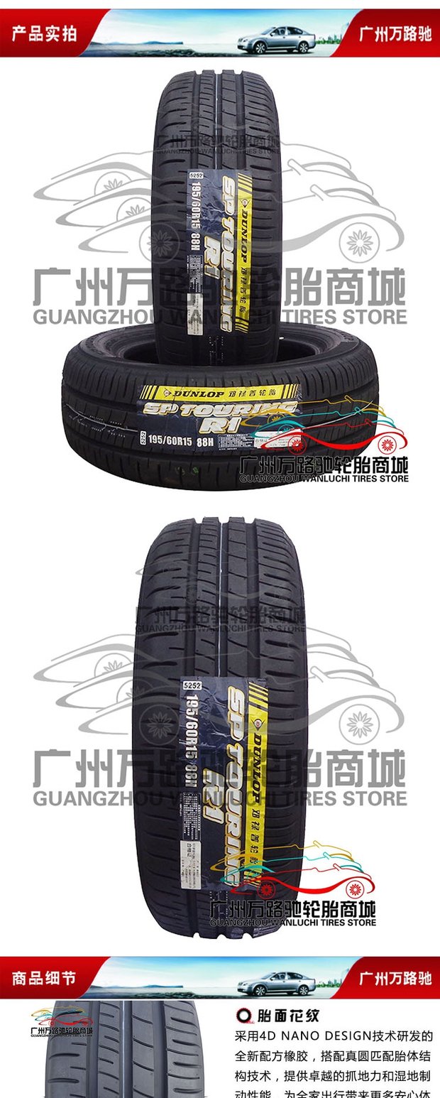 Lốp Dunlop 195 / 60R15 R1 88H hoàn toàn mới lốp xe ô tô dính đinh